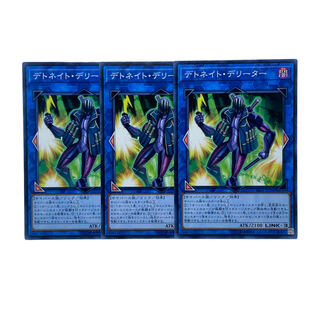 1576【遊戯王】デトネイト•デリーター　3枚セット