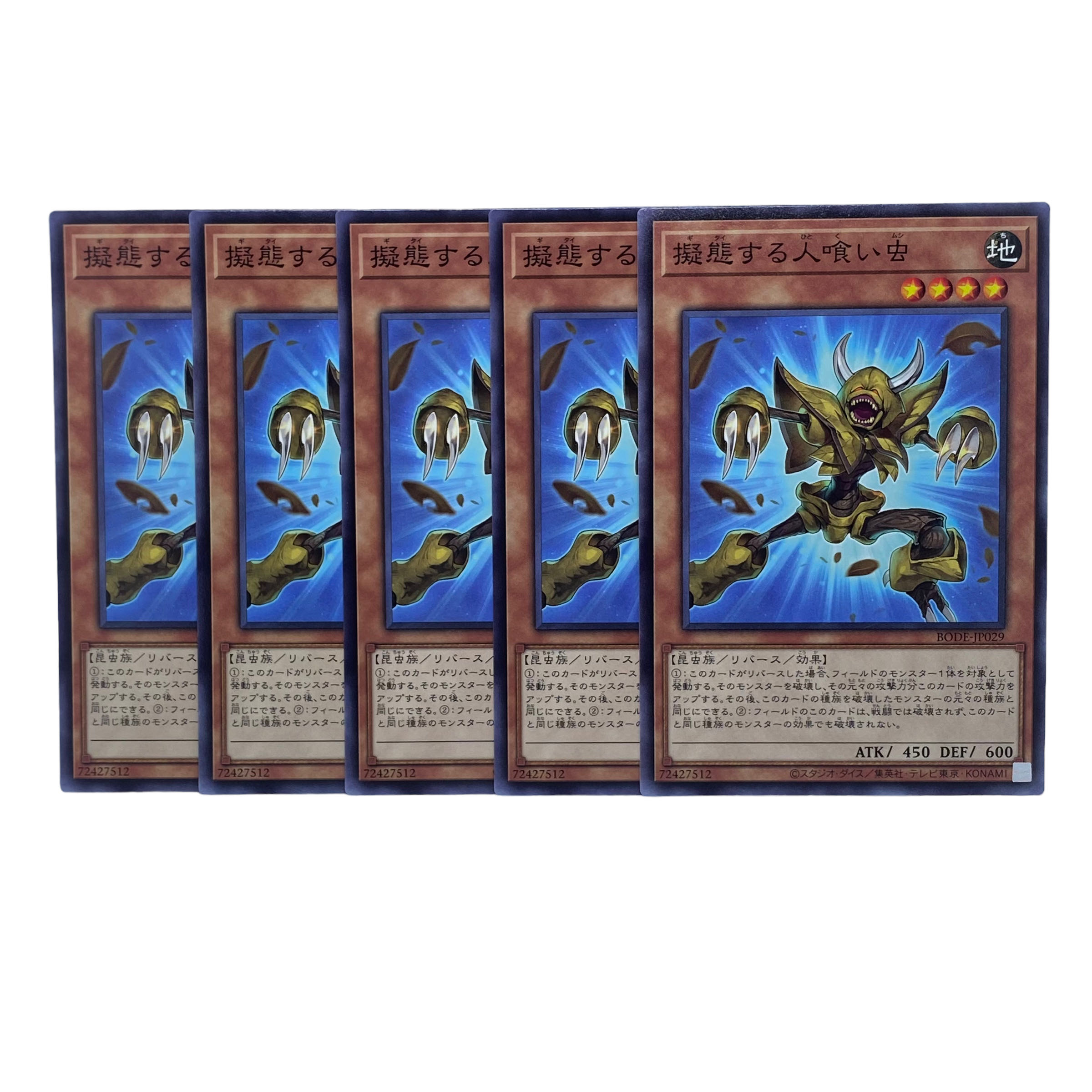 1577【遊戯王】擬態する人喰い虫　5枚セット