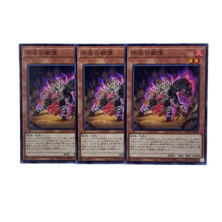1579 [King of Games] Undaunted Bumpkin Beast, set of 3
