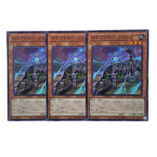 1581 [King of Games] Scarecrow Astra, set of 3