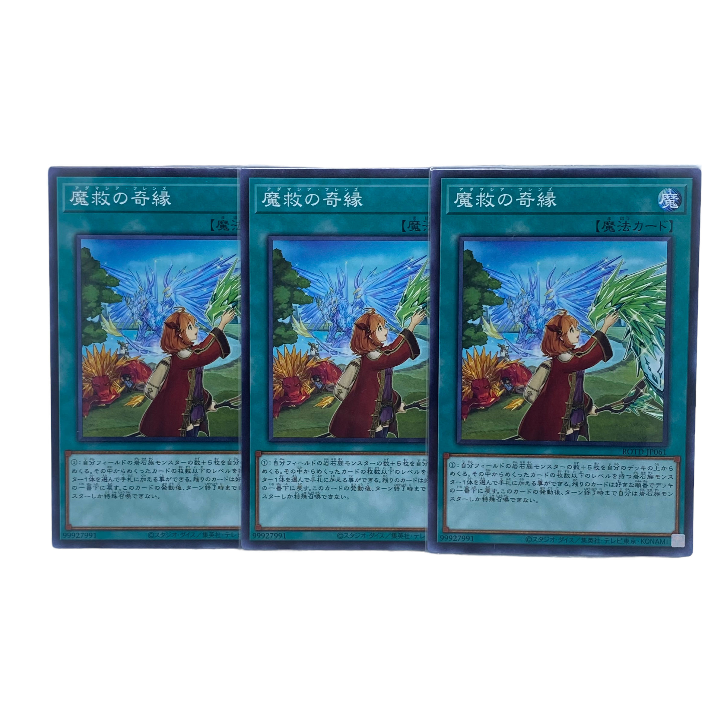 1589【遊戯王】魔救の奇緑　3枚セット 3枚