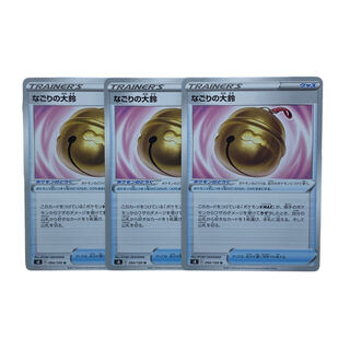 1591 [Pokémon Cards] Nagori no Dai Bell Set of 3