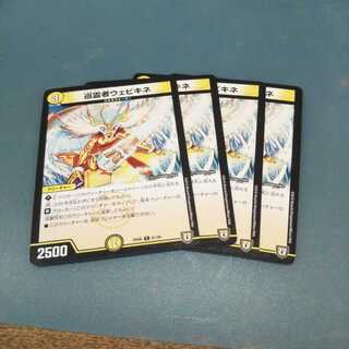 巡霊者ウェビキネ ４枚セット1212