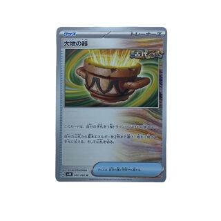 1592【ポケモンカード】大地の器　060/066〈U〉