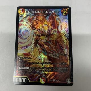 DOOOPPLER・マクーレ