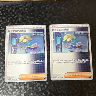 ［Unused] [2 copies] Deciphering Cryptomania U 067/071 Pokemon