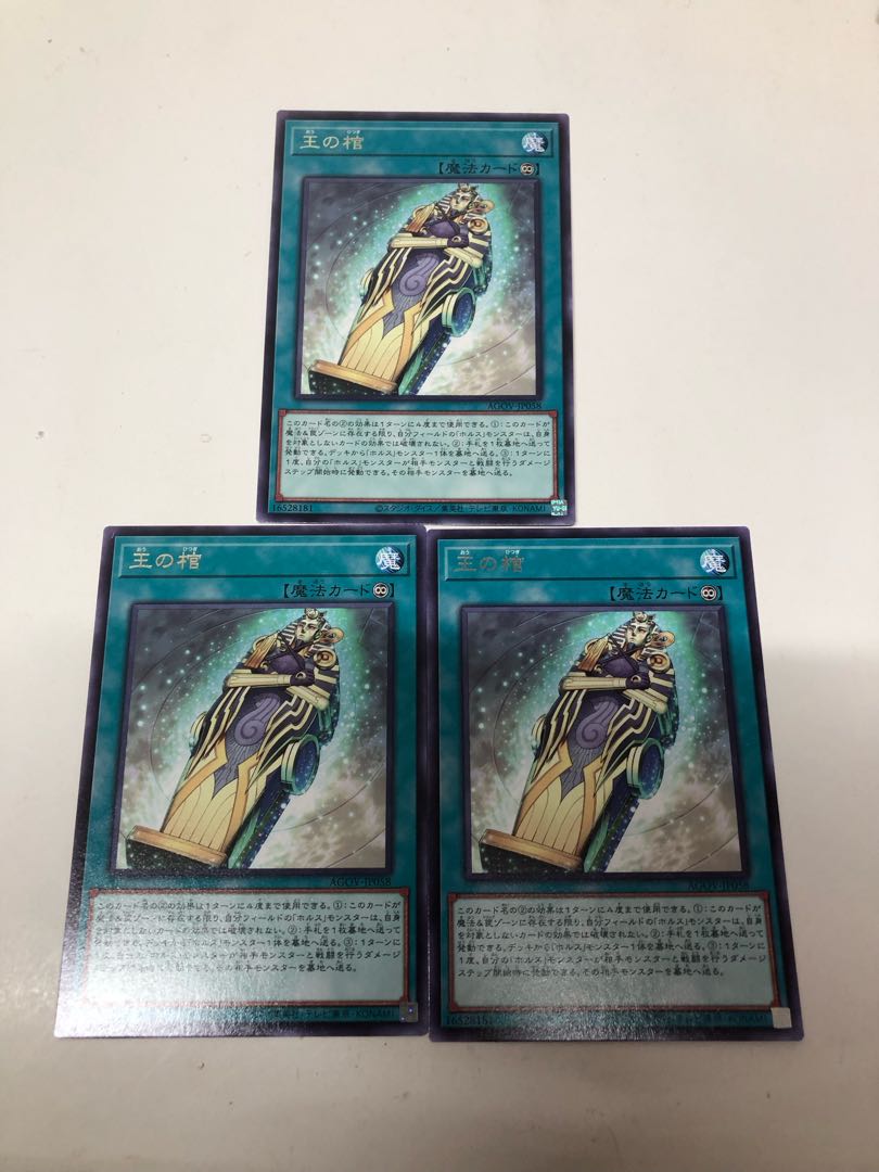 King's coffin, rare, JP058, set of 3