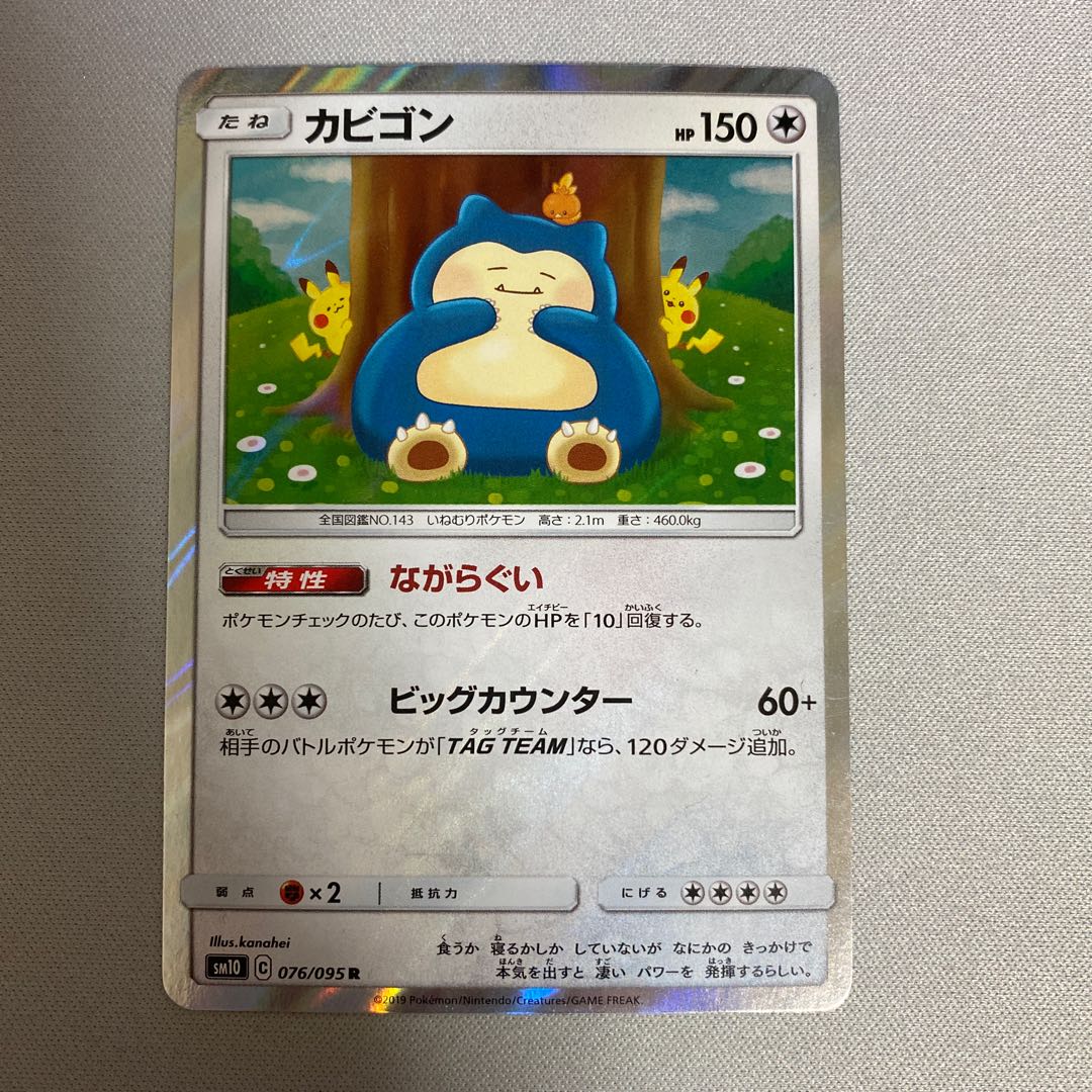Snorlax R 076/095
