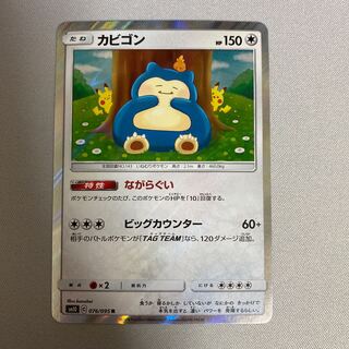 カビゴン R 076/095 カネヘイ 5枚セット ポケモンカード カナヘイ カビゴン R 076/095 sm10 2枚セット