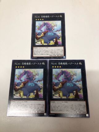 Number 41: Bagooska the Terribly Tired Tapir Normal 3-card set