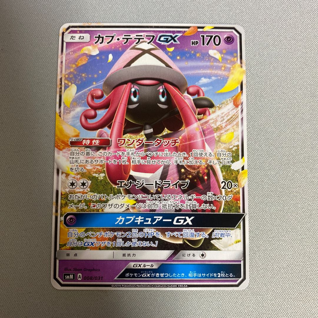 Tapu LeleGX TD 008/031