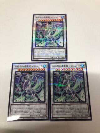 氷結界の還零龍 トリシューラ パラレル ノーマル 3枚セット
