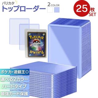 New, unused] Case top loader, balicata, rigid sleeve, 2 colors, set of 25