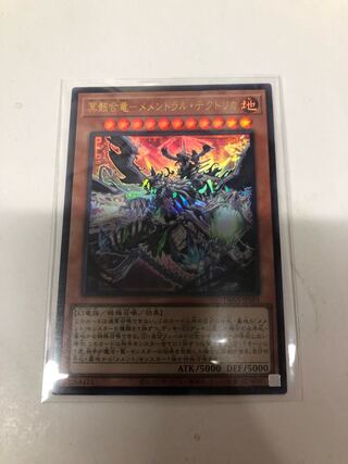 Memental Tektorica - Memental Tektorica Ultra Rare JP001