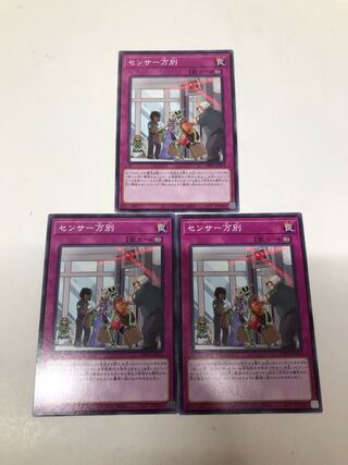 センサー万別 3枚セット