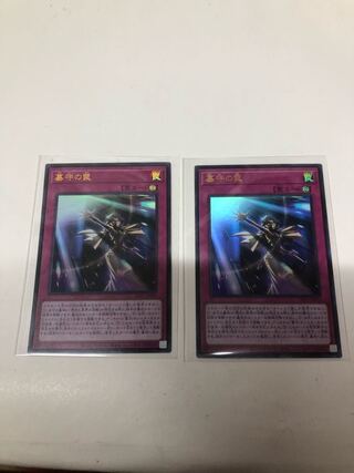 Grave Trap Ultra Rare, set of 2
