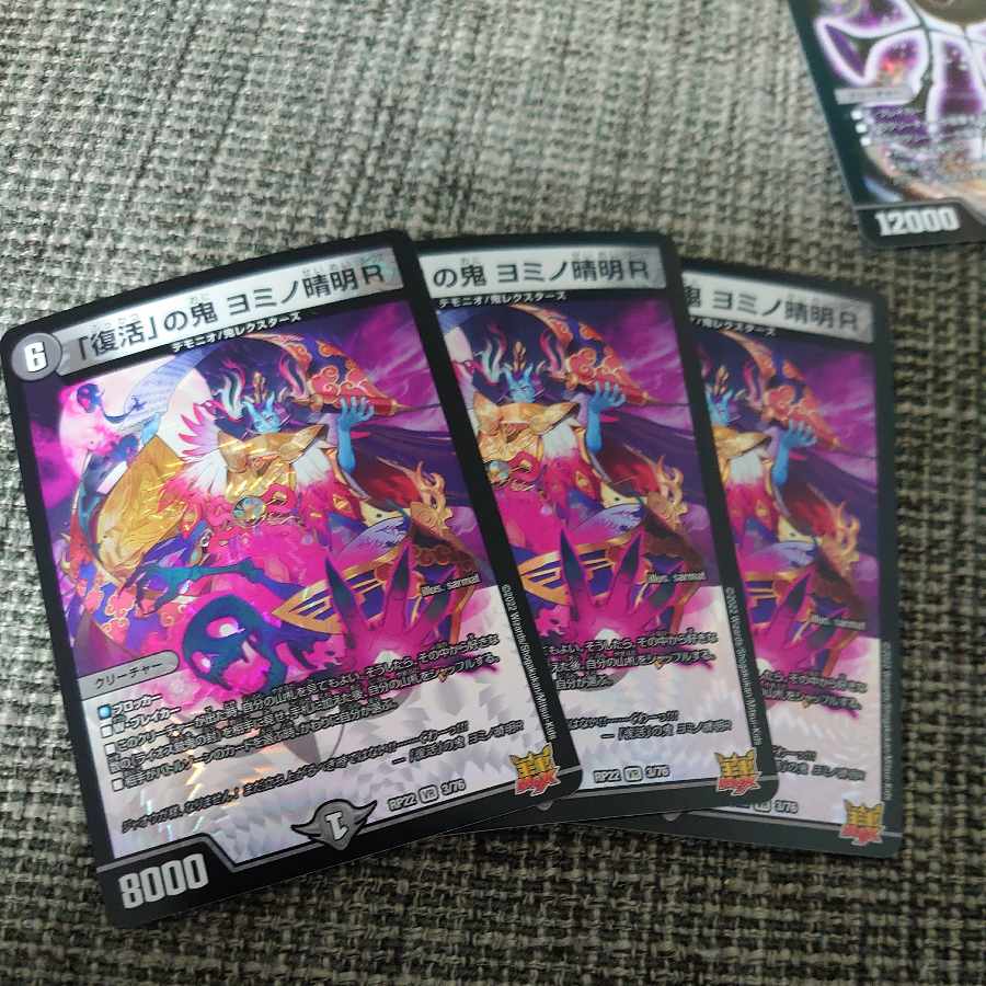 Oni of "Recover" Yomino Seimei R VR 3/76