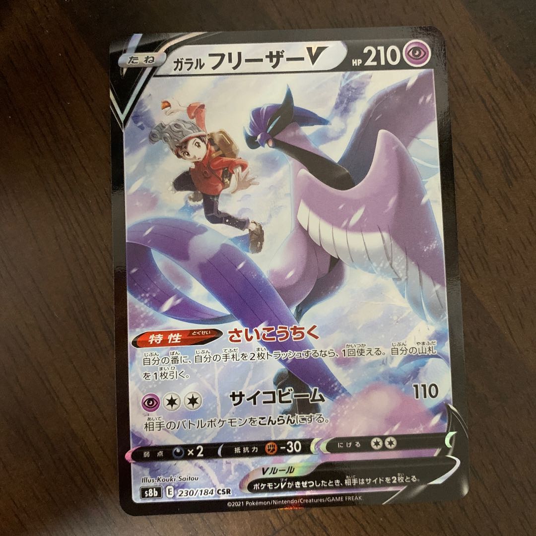 Galal ArticunoV CSR 230/184