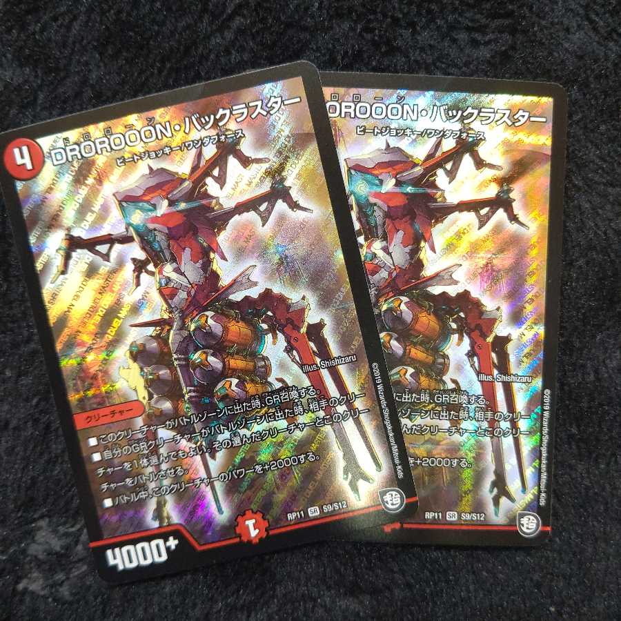 DROROOON・バックラスター 2枚セット