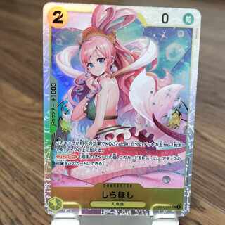 しらほし SR EB01-057