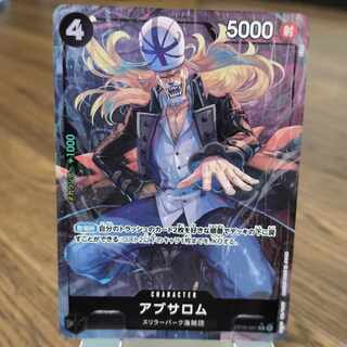 アブサロム(パラレル) P-R OP06-081