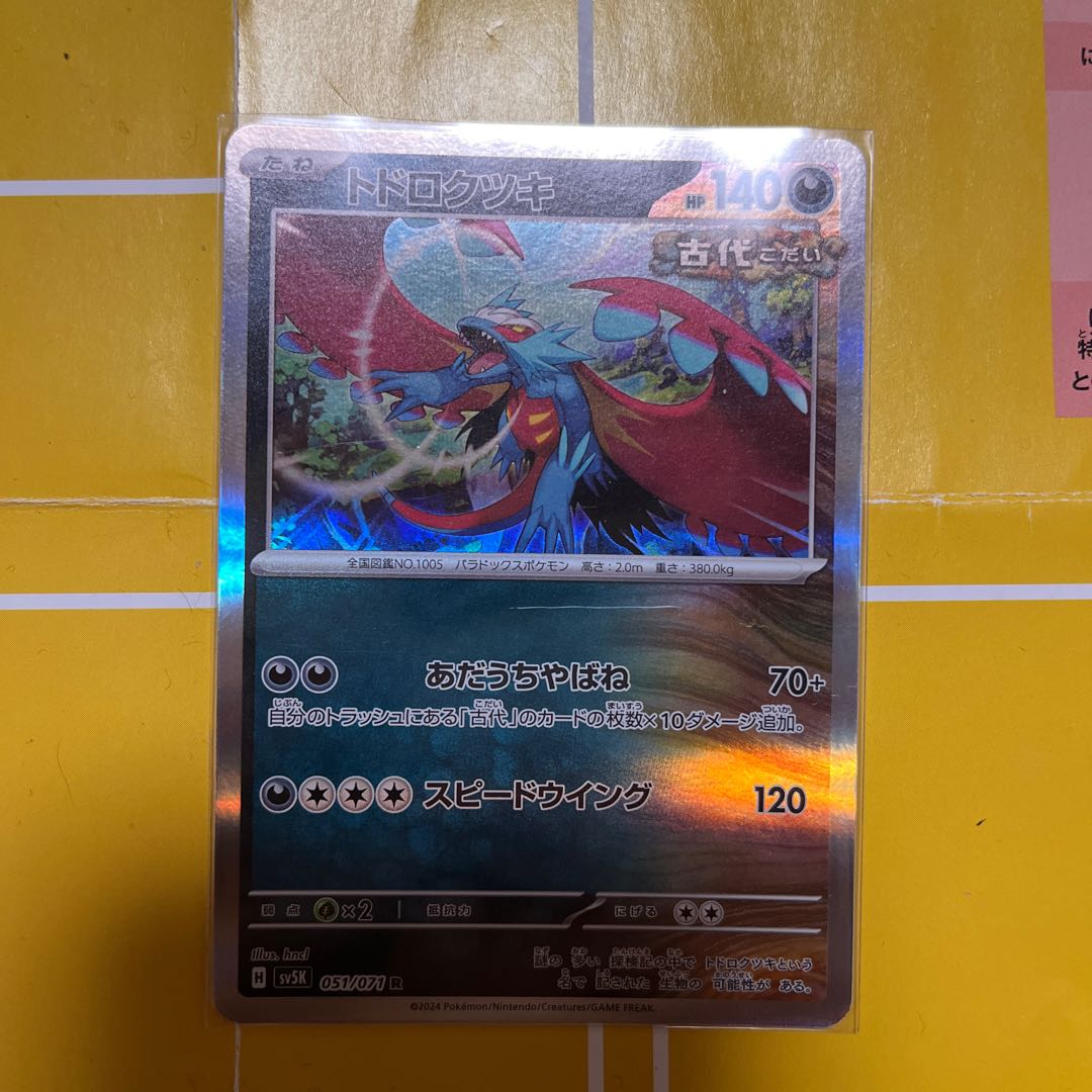 トドロクツキ R 051/071