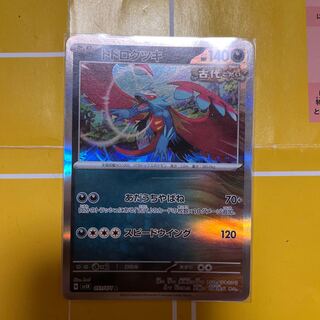 トドロクツキ R 051/071