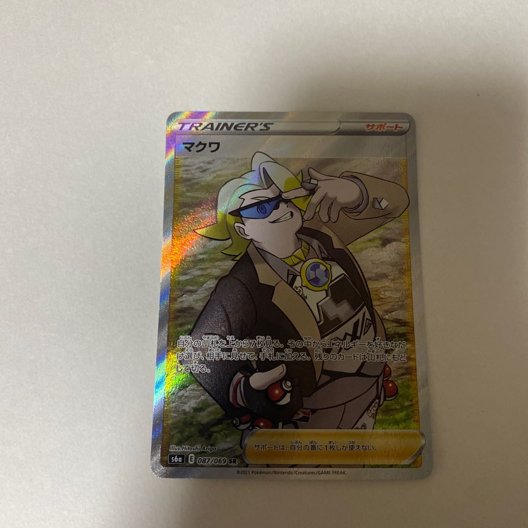 ポケモンカード マクワsr