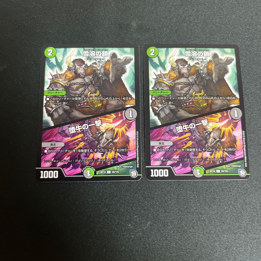 Chain of melting snow｜Strike of the fallen bull U 59/103