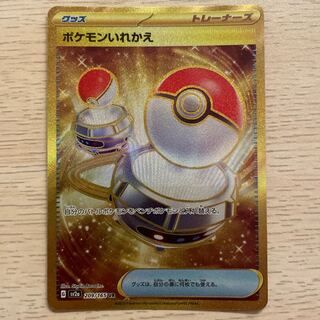Exclusive for Dennedayo @ Next Day Shipping Switch UR 209/165 Pokémon Cards