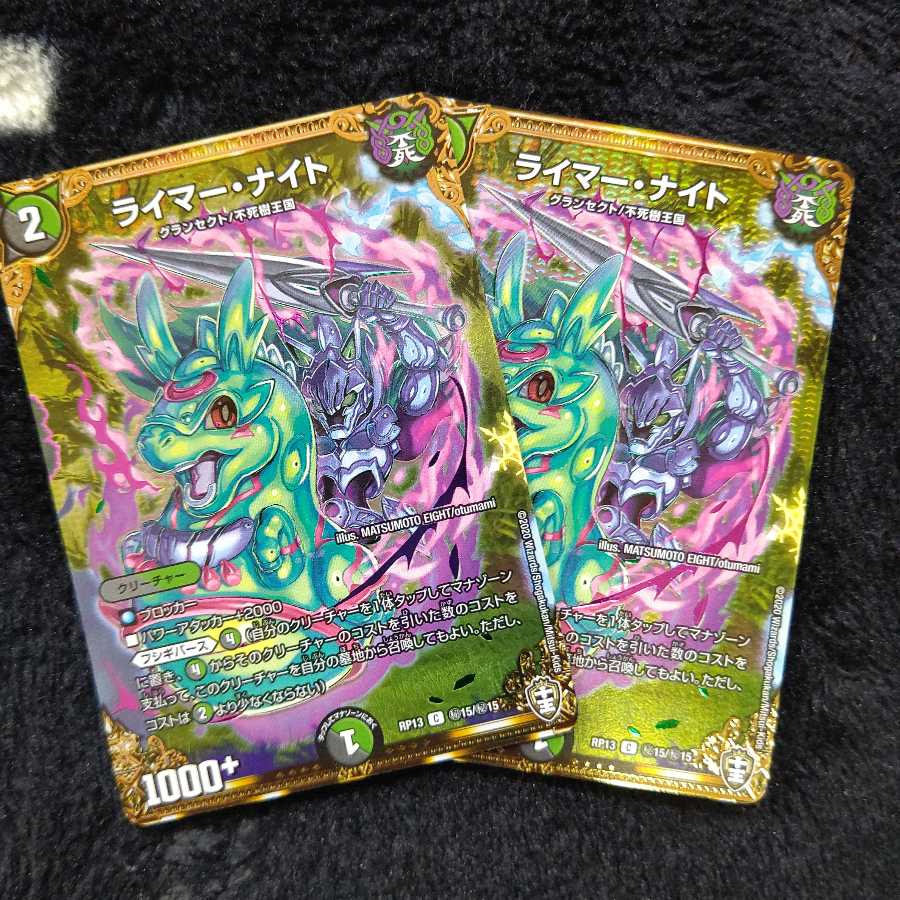 ライマー・ナイト シークレット