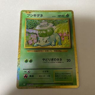 ポケモンカード　フシギダネ　classic