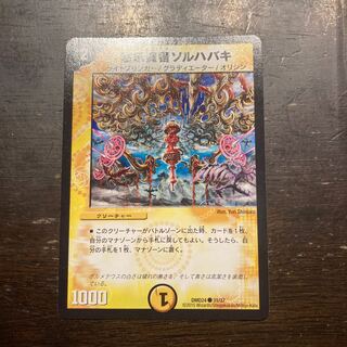 Sol Habaki, the Revealed Sage C 31/37