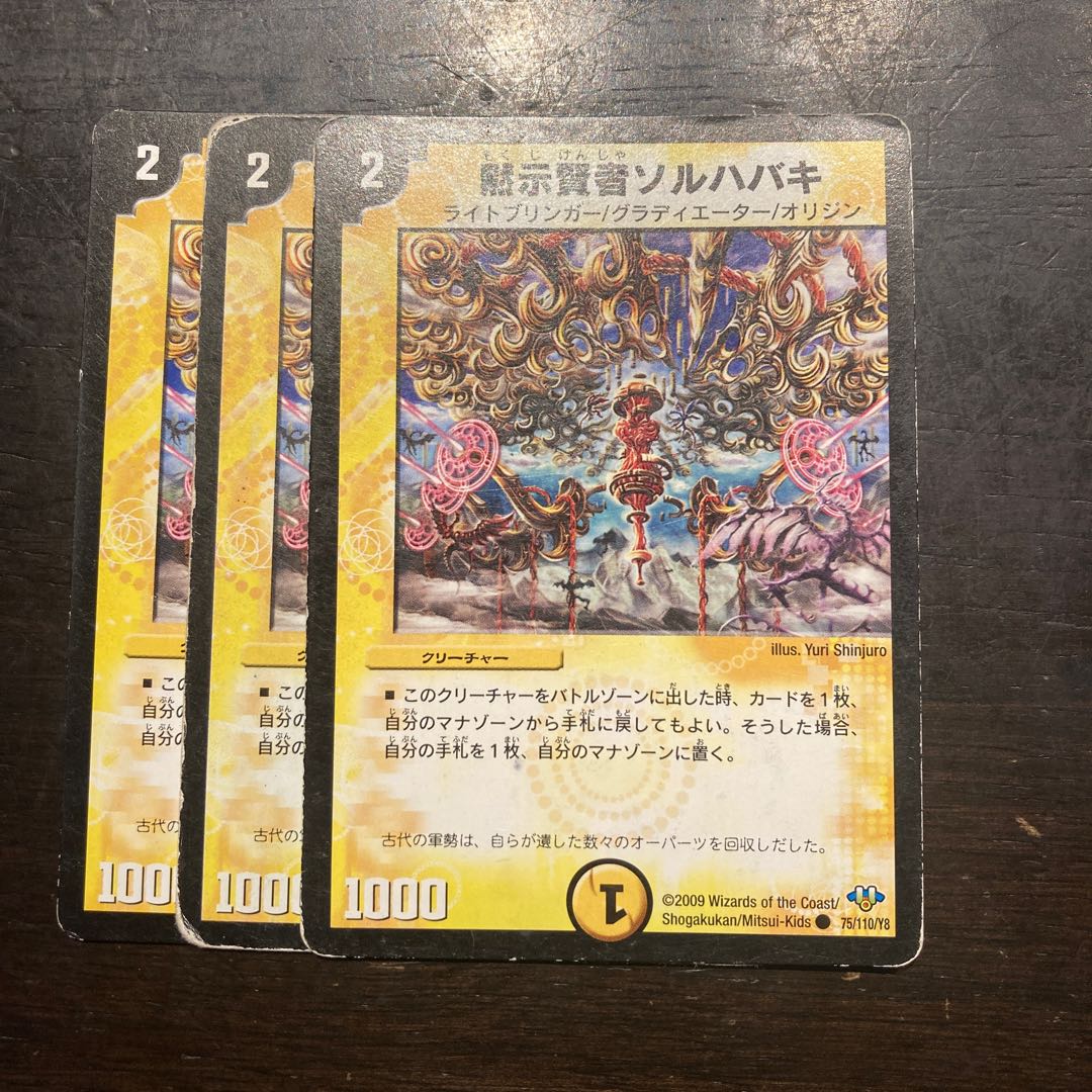 Sol Habaki, the Revealed Sage C 75/110/Y8