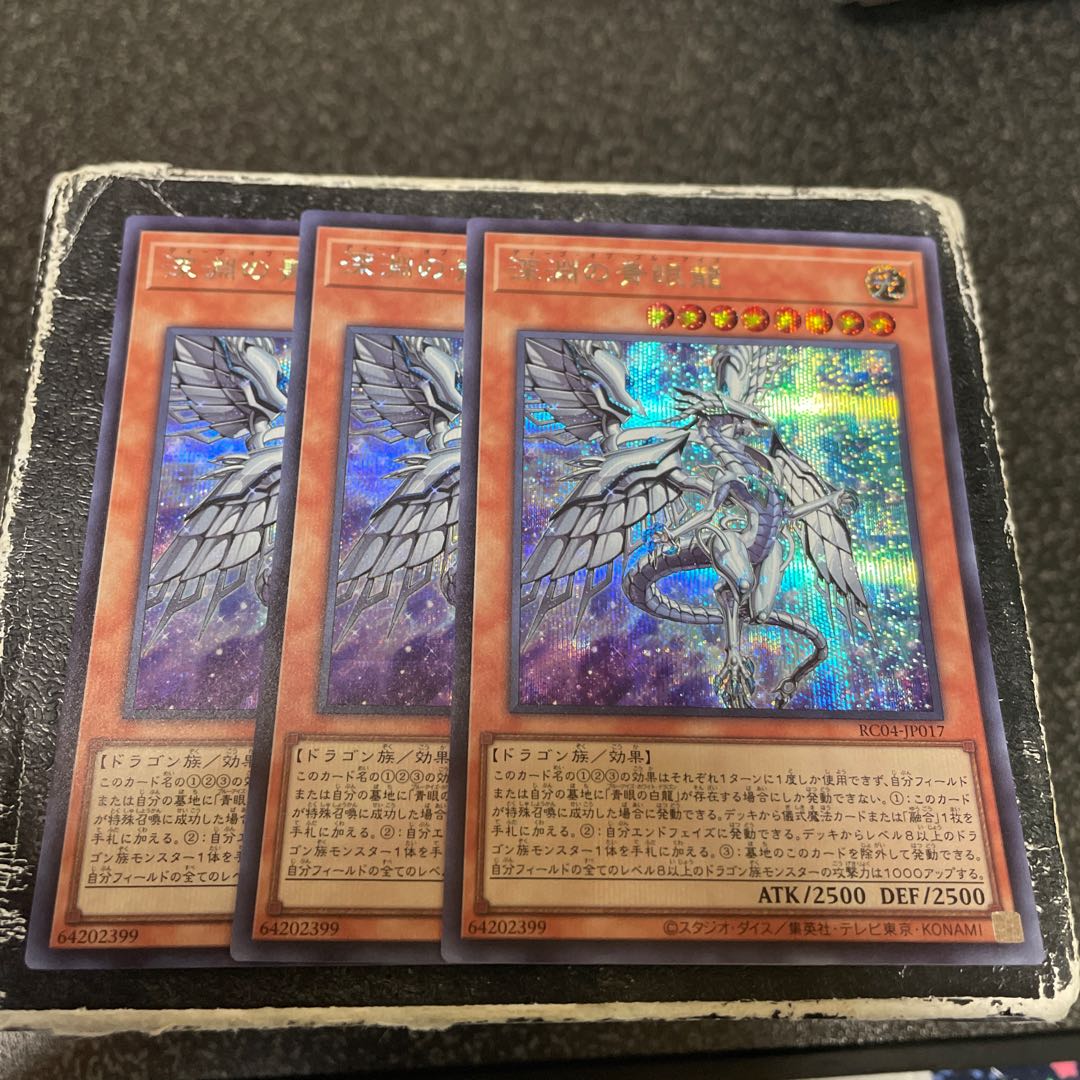 Blue-Eyes Abyss Dragon Secret Rare JP017 3 copies
