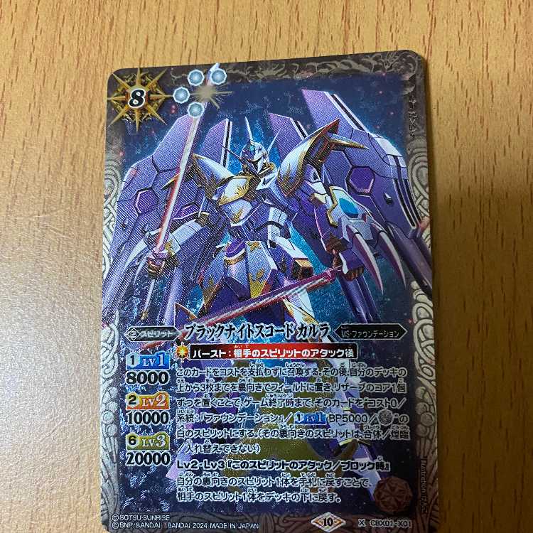 X ブラックナイトスコード カルラ