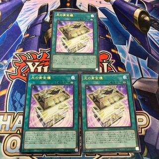 Golden Chest of Light Ultra