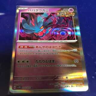 Habatakkami R 033/071