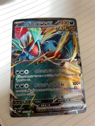 ポケモンカード　RR以上470枚まとめ売り ポケモンカード トドロクツキex RRの通販 ワン（1575867247） | magi