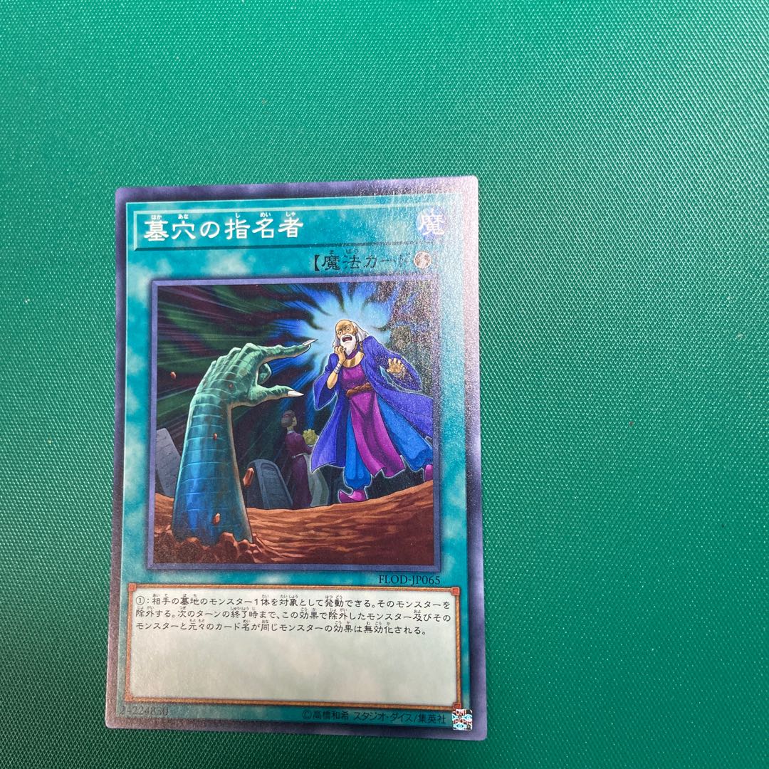 Called by the Grave Normal JP065