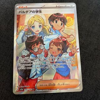 パルデアの学生 SR 346/190