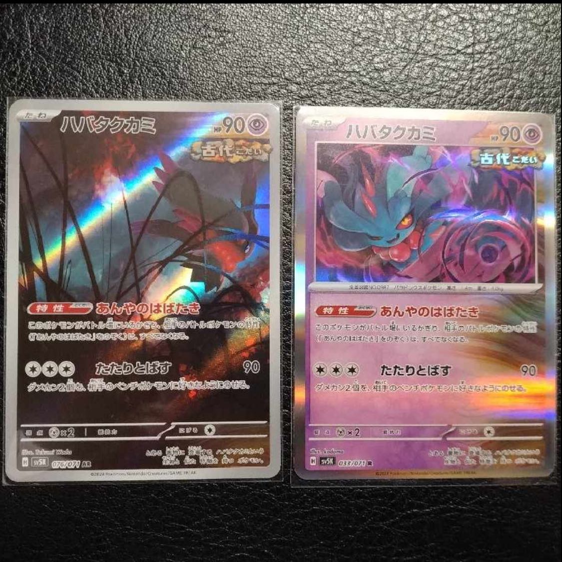 Habatakkami AR 076/071