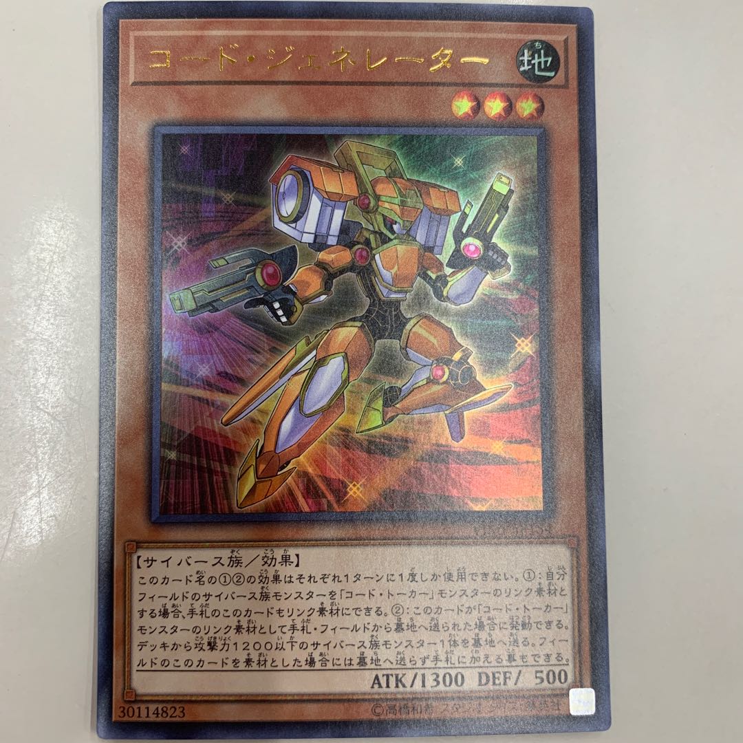 Code Generator Ultra Rare JP154