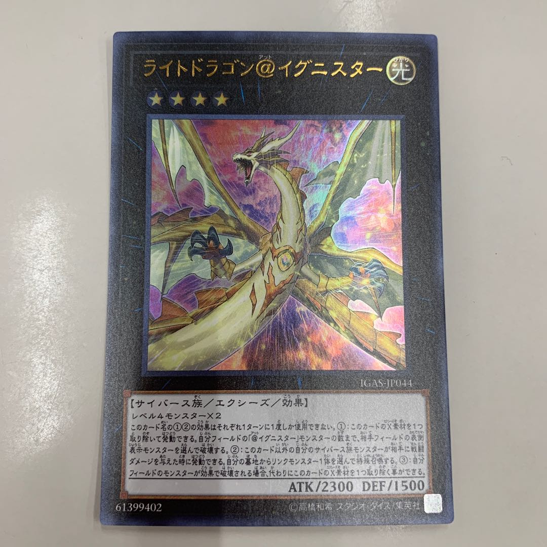 Light Dragon @ Ignister Ultra Rare JP044