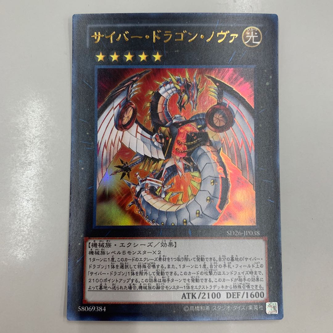 Cyber Dragon Nova Ultra Rare JP038