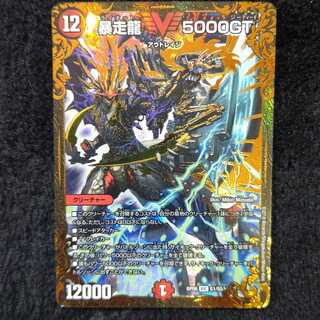 暴走龍 5000GT UGC