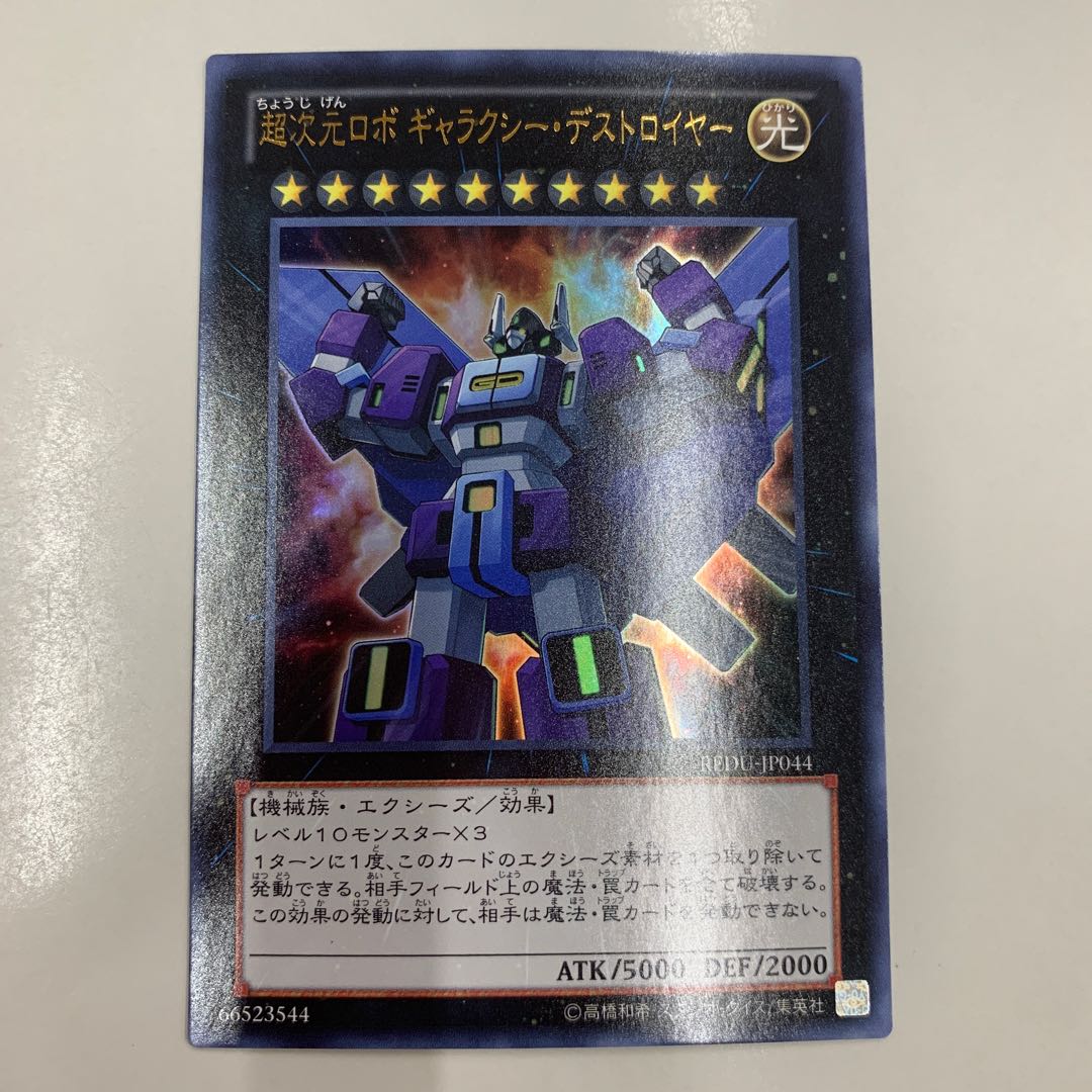 Superdimensional Robot Galaxy Destroyer Ultra Rare JP044