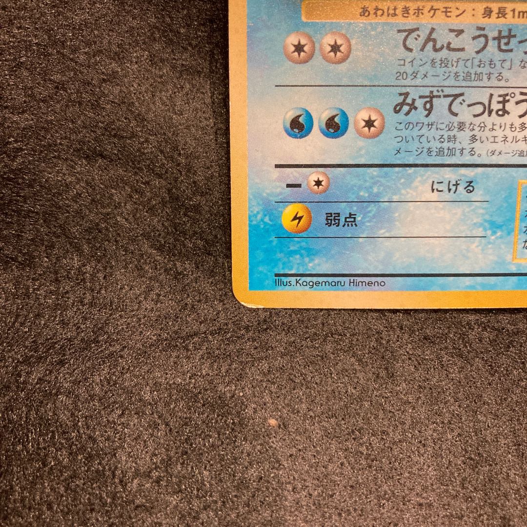Vaporeon Old Back
