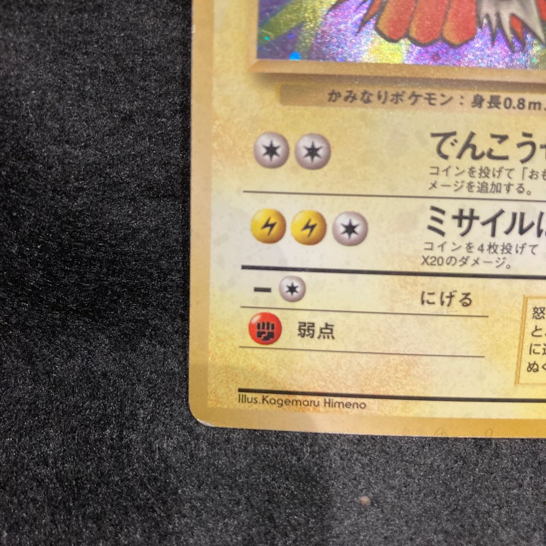 Jolteon Set of 2 Old Back