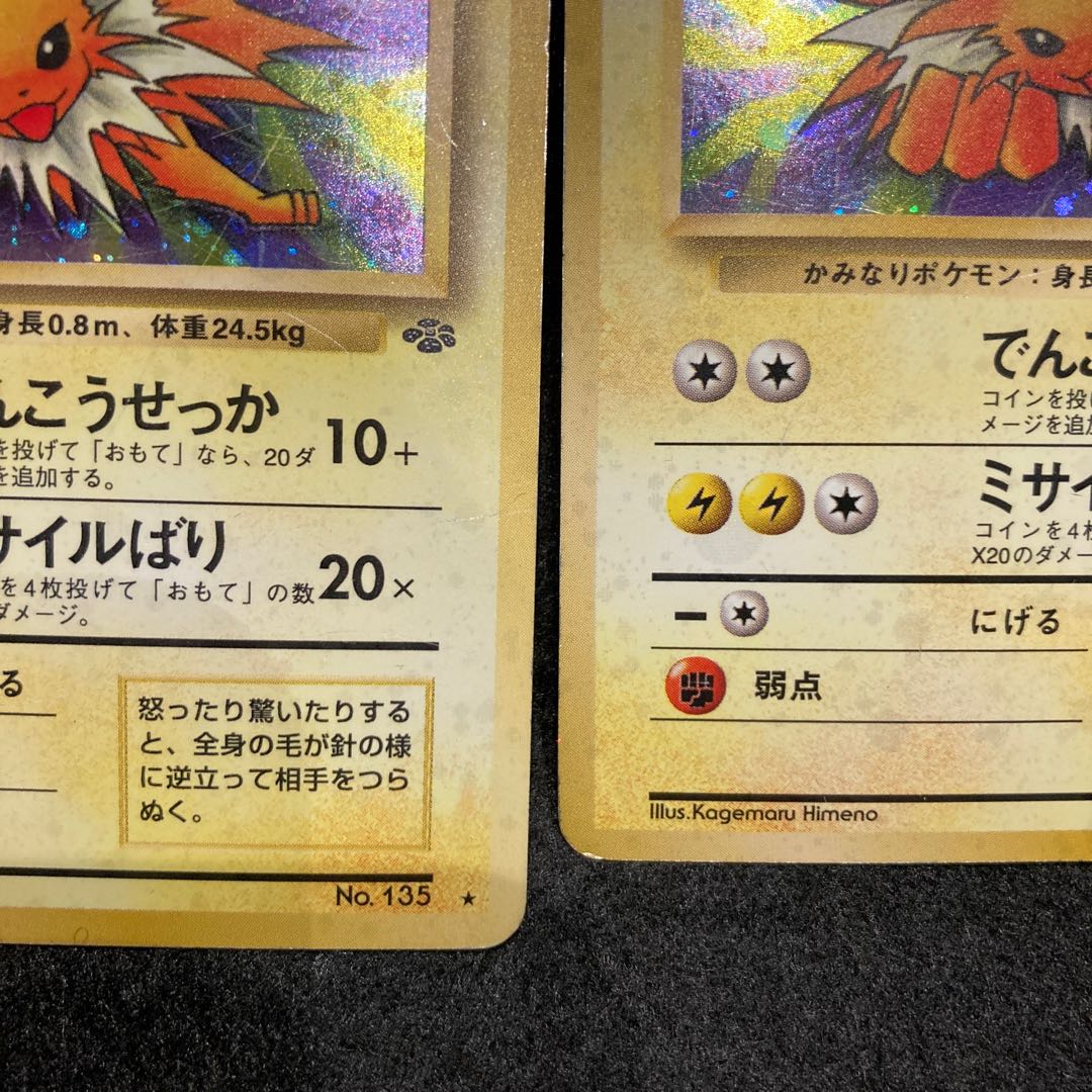 Jolteon Set of 2 Old Back